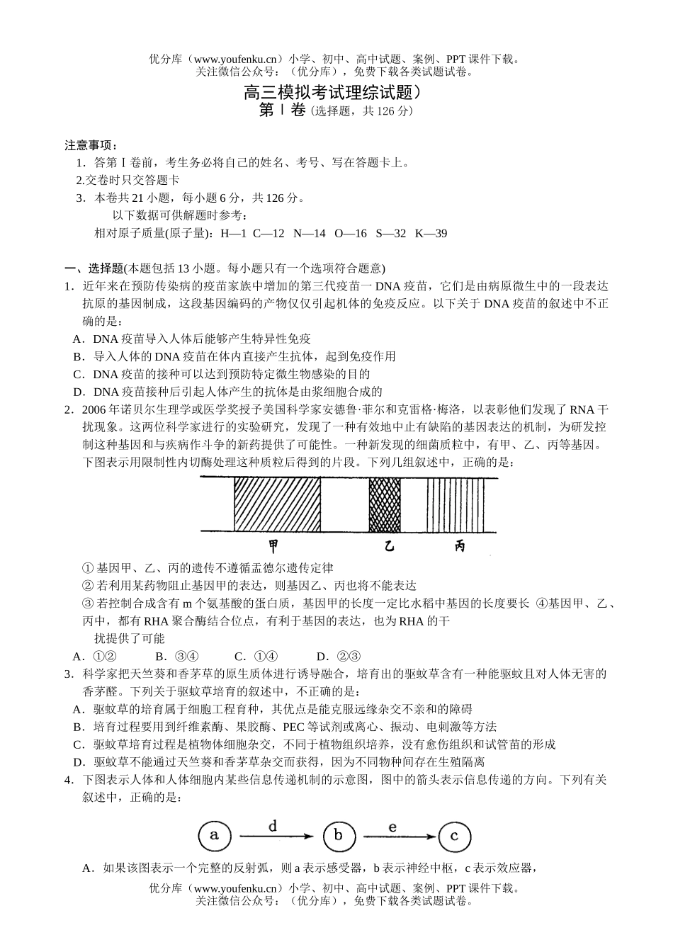 理科综合模拟考试理综试卷_第1页