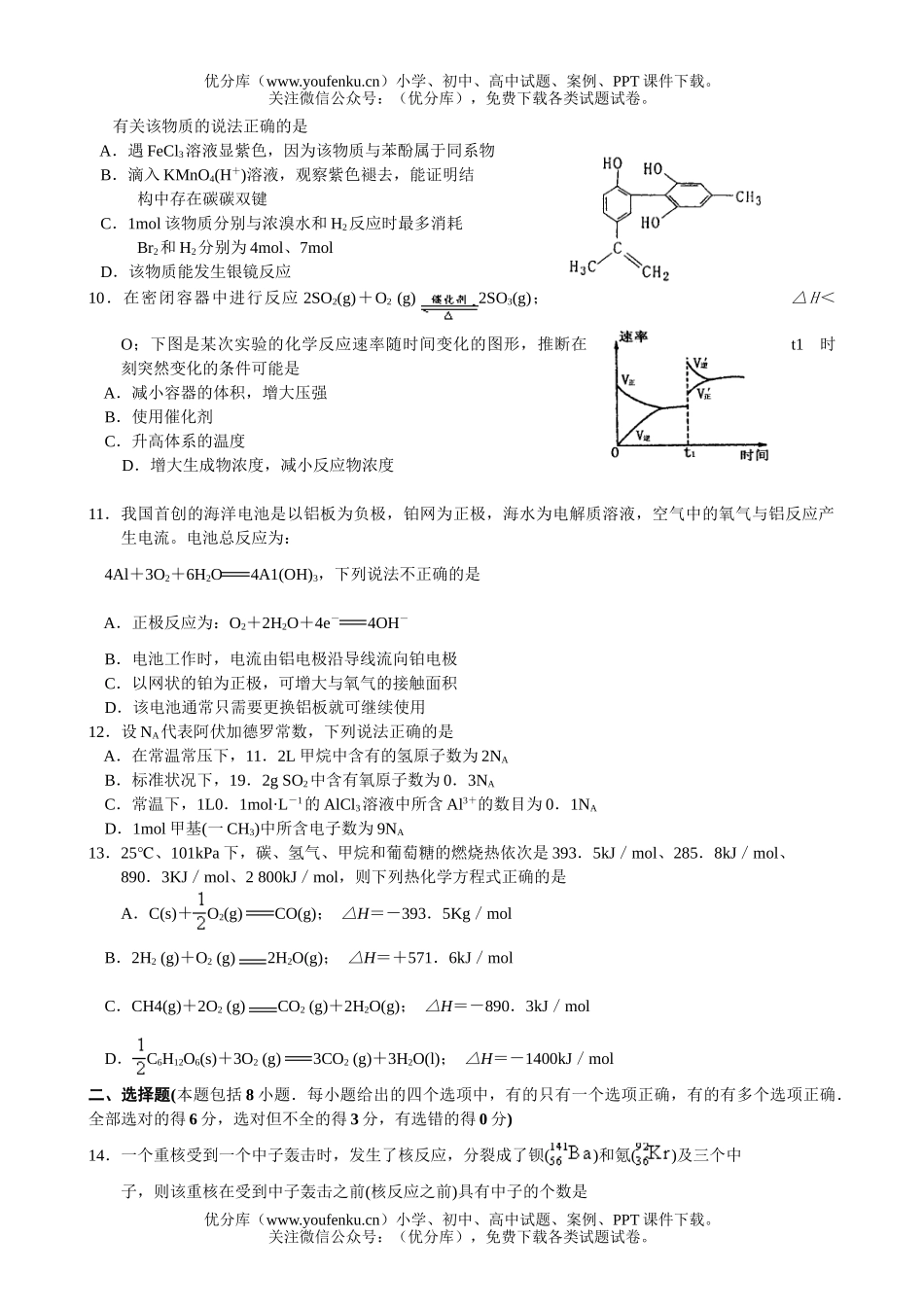 理科综合模拟考试理综试卷_第3页