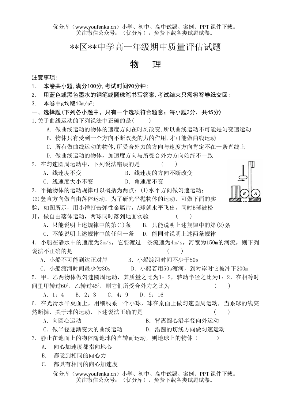 高中一年级物理下学期期中考试卷_第1页