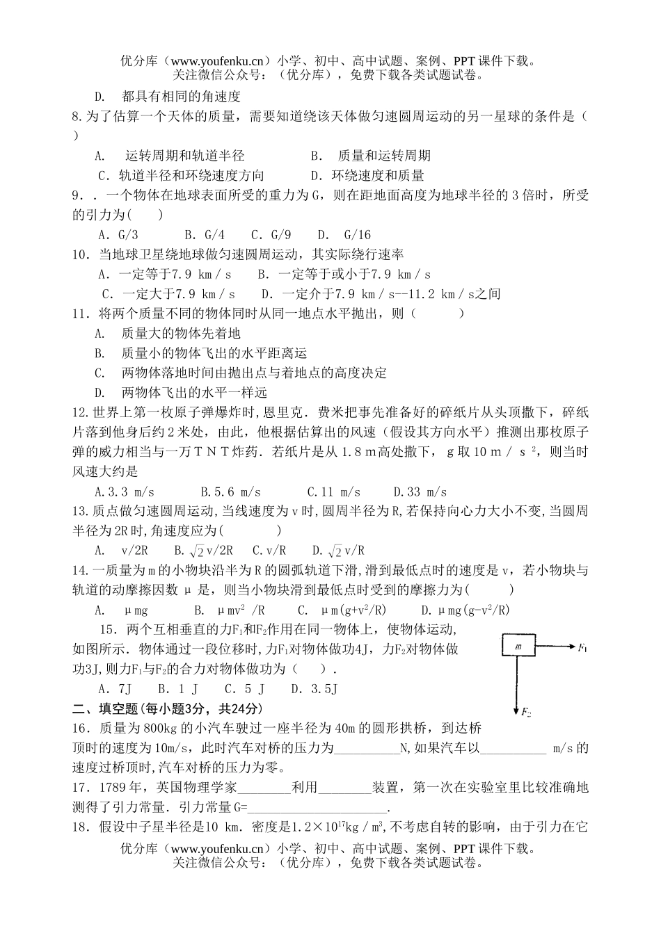 高中一年级物理下学期期中考试卷_第2页