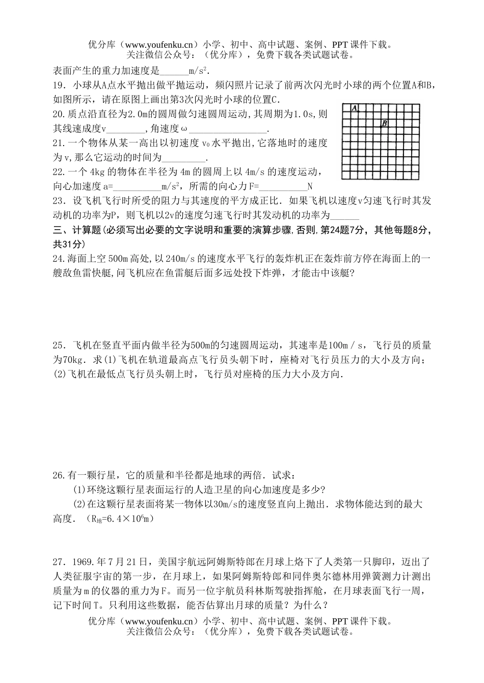 高中一年级物理下学期期中考试卷_第3页