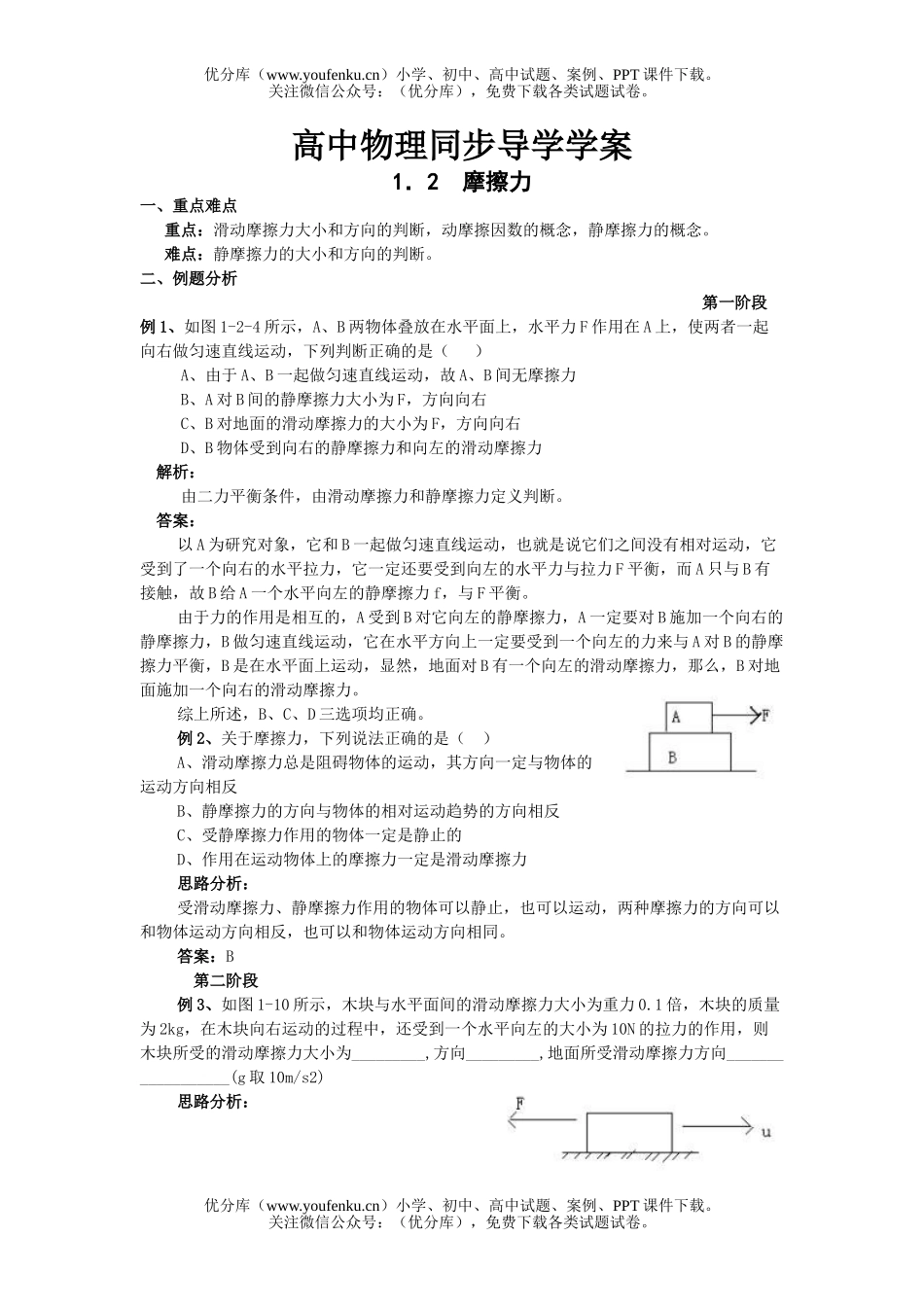 高中一年级物理摩擦力试卷_第1页
