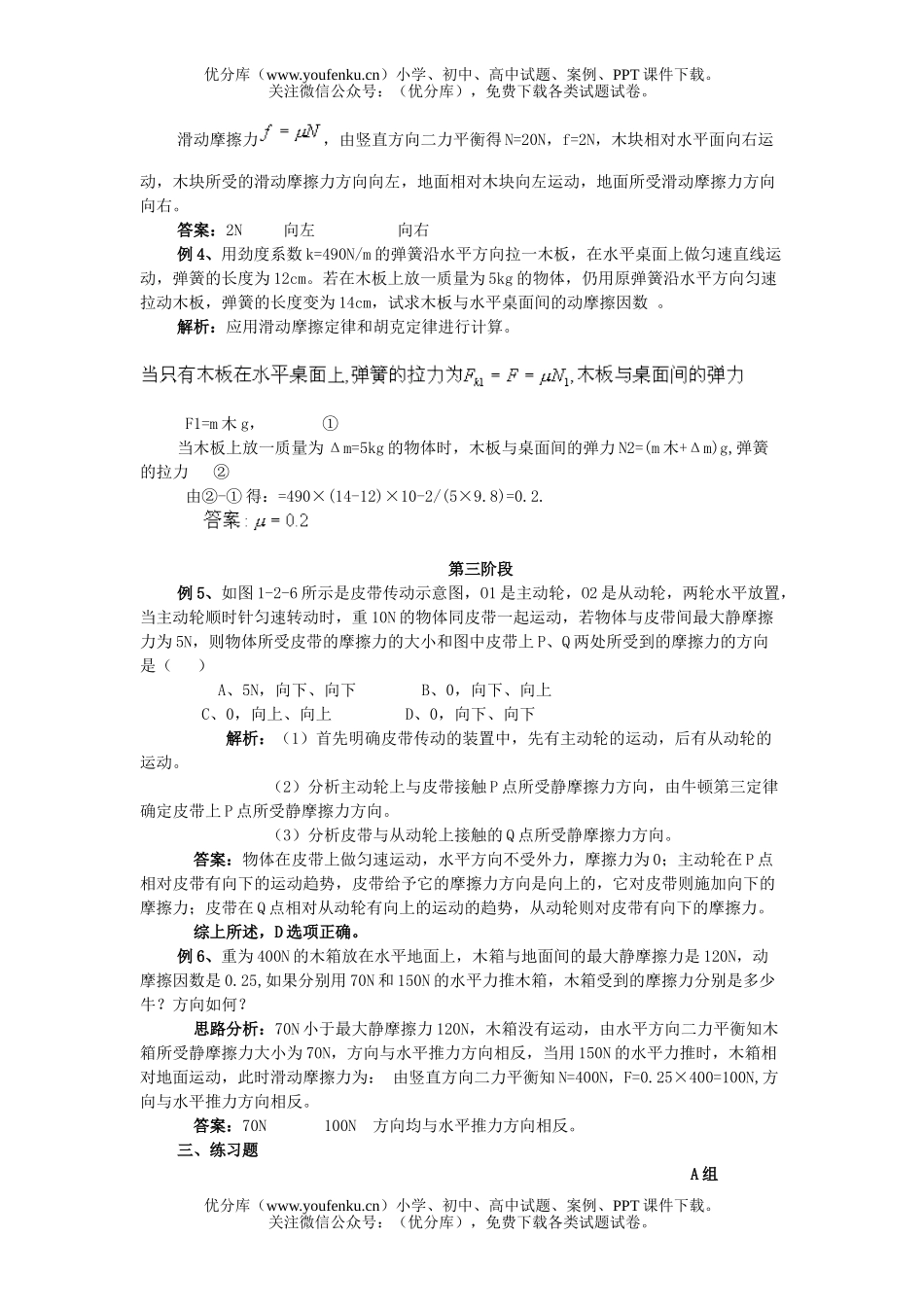 高中一年级物理摩擦力试卷_第2页