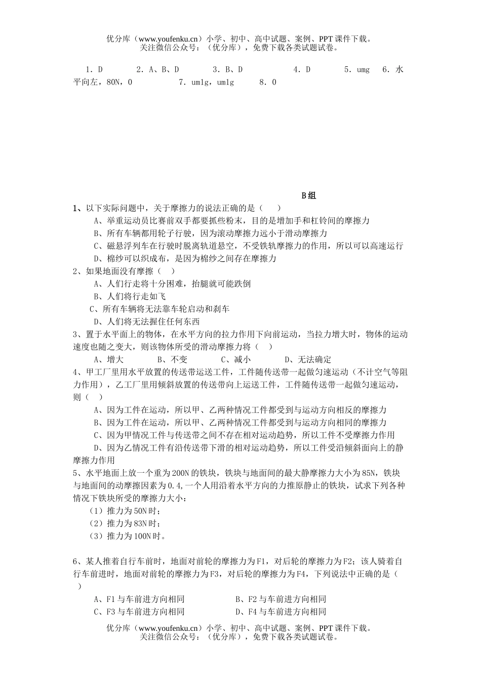 高中一年级物理摩擦力试卷_第3页