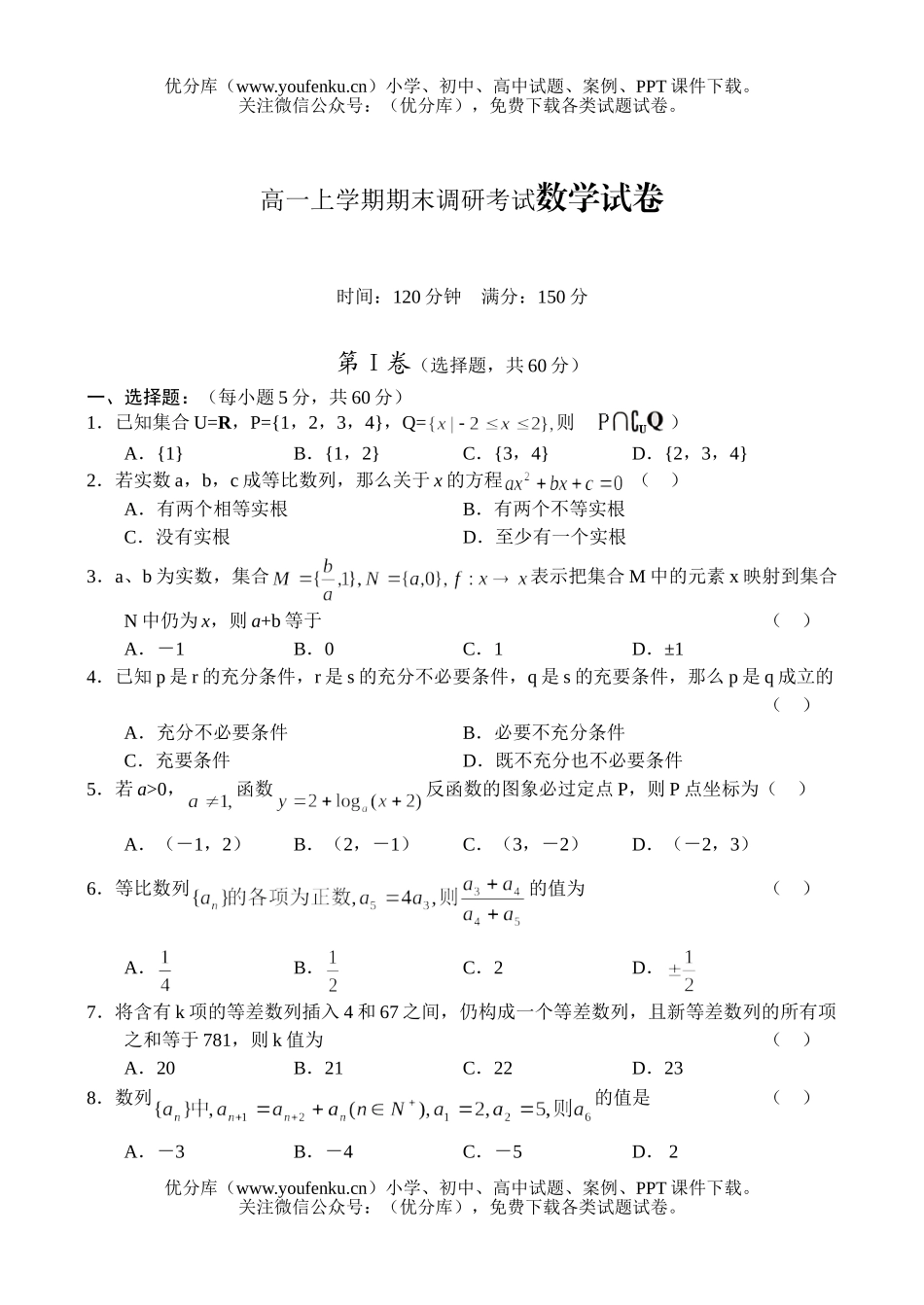 高中一年级数学上学期期末调研考试卷_第1页