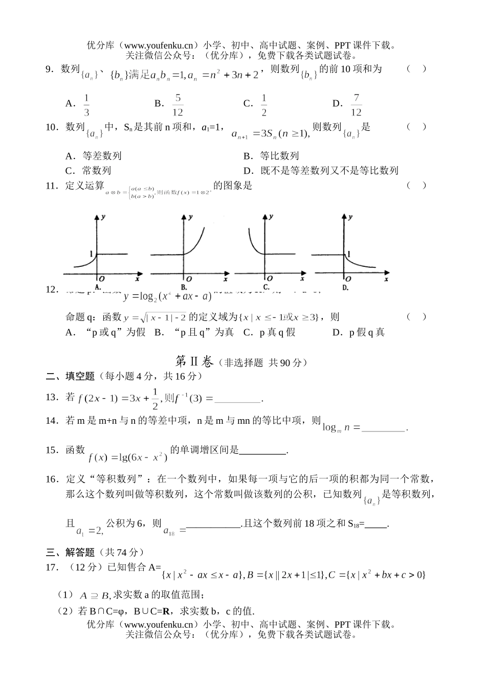 高中一年级数学上学期期末调研考试卷_第2页
