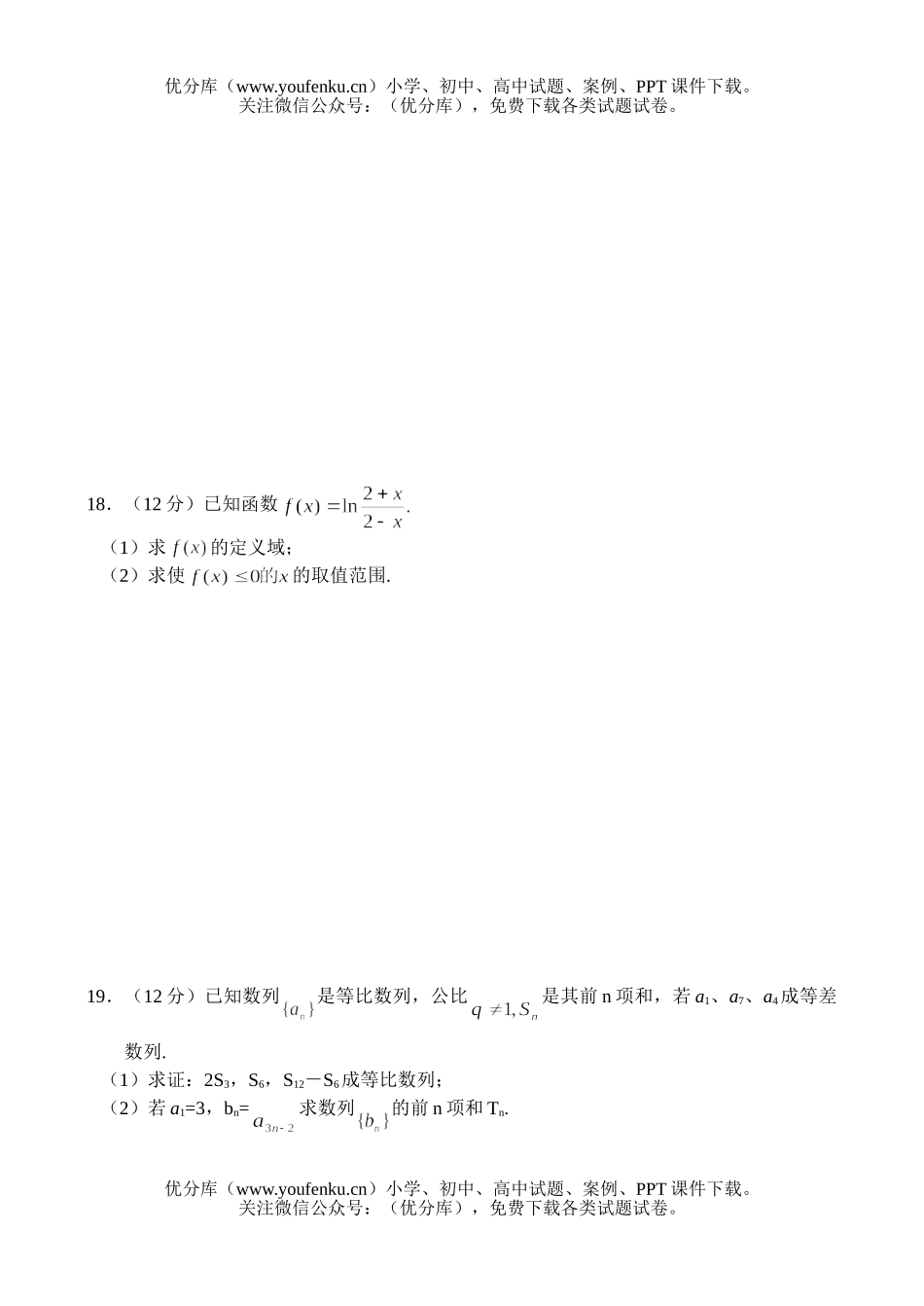 高中一年级数学上学期期末调研考试卷_第3页