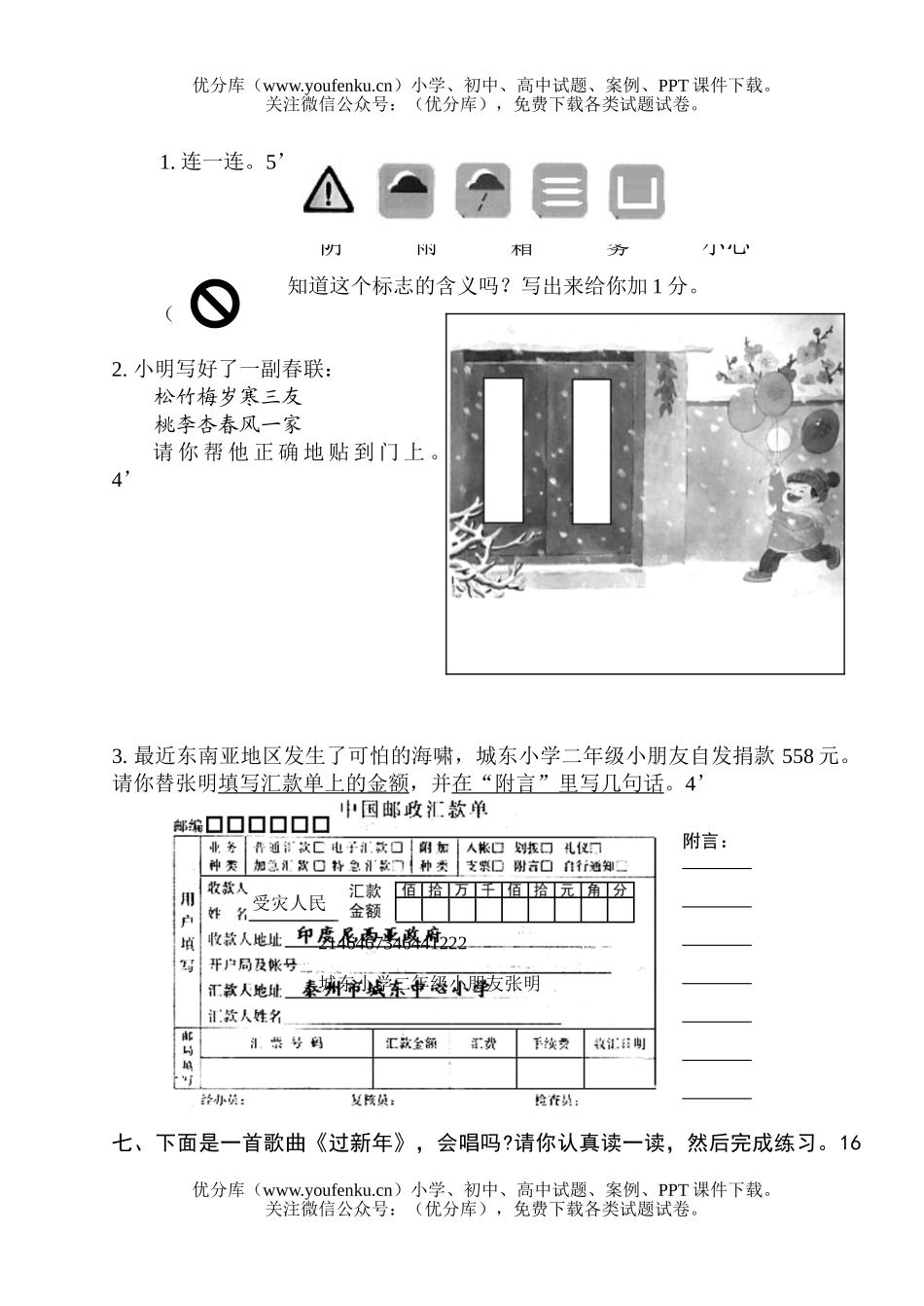 小学一年级语文北师版期末1试卷_第2页