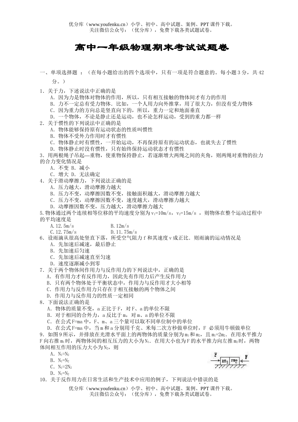 高中一年级物理期末考试卷_第1页