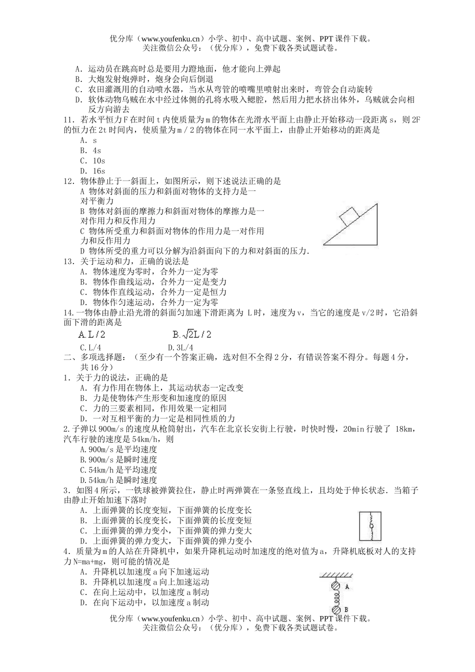 高中一年级物理期末考试卷_第2页