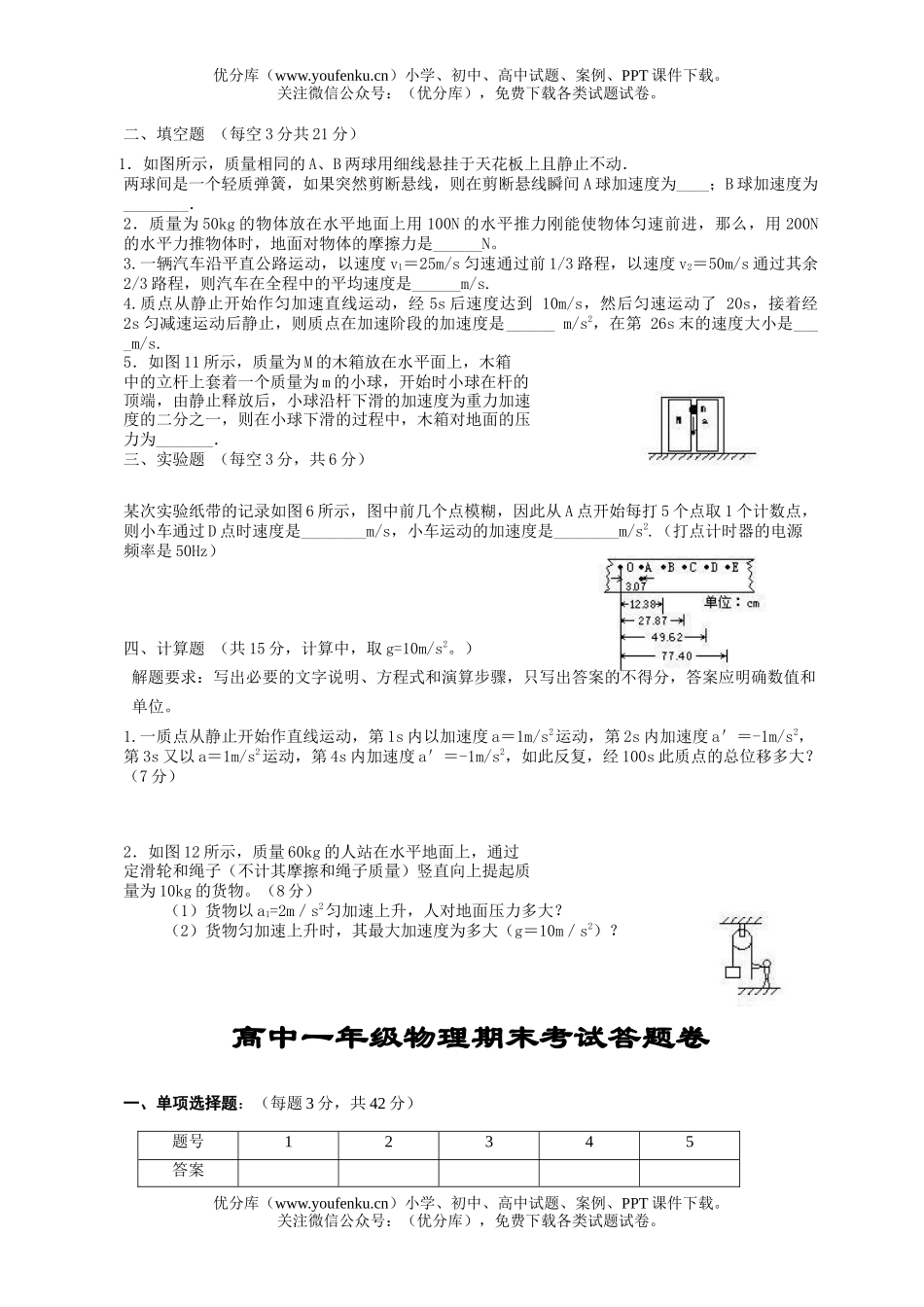 高中一年级物理期末考试卷_第3页