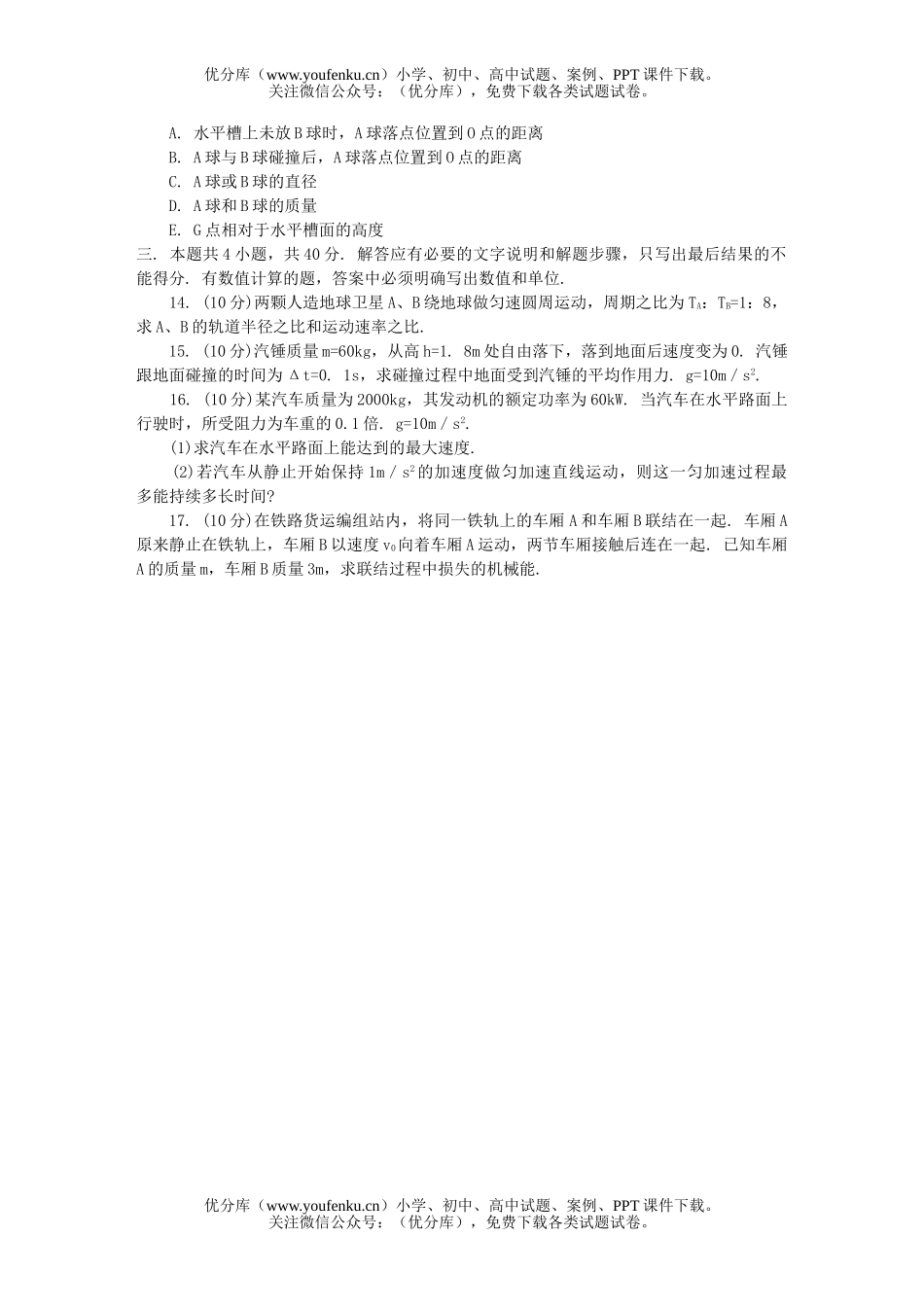 高中一年级物理下学期期末考试4试卷_第3页
