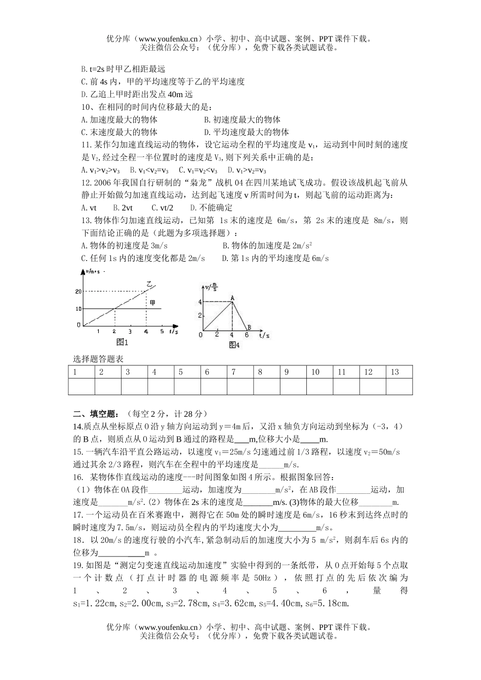 高中一年级物理第三次月试卷_第1页