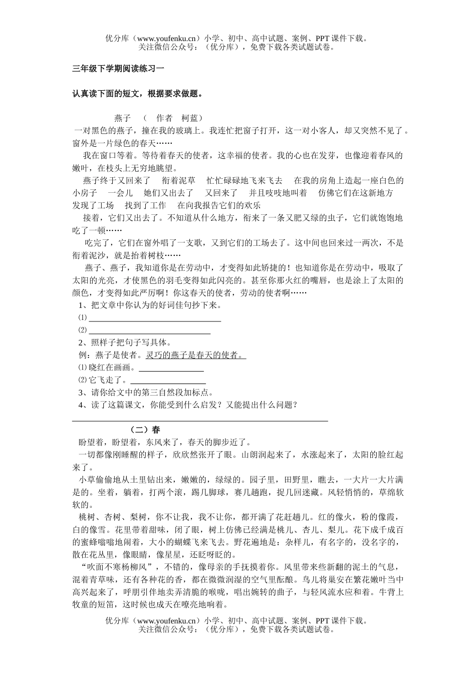 小学三年级语文人教版下学期阅读练习一试卷_第1页