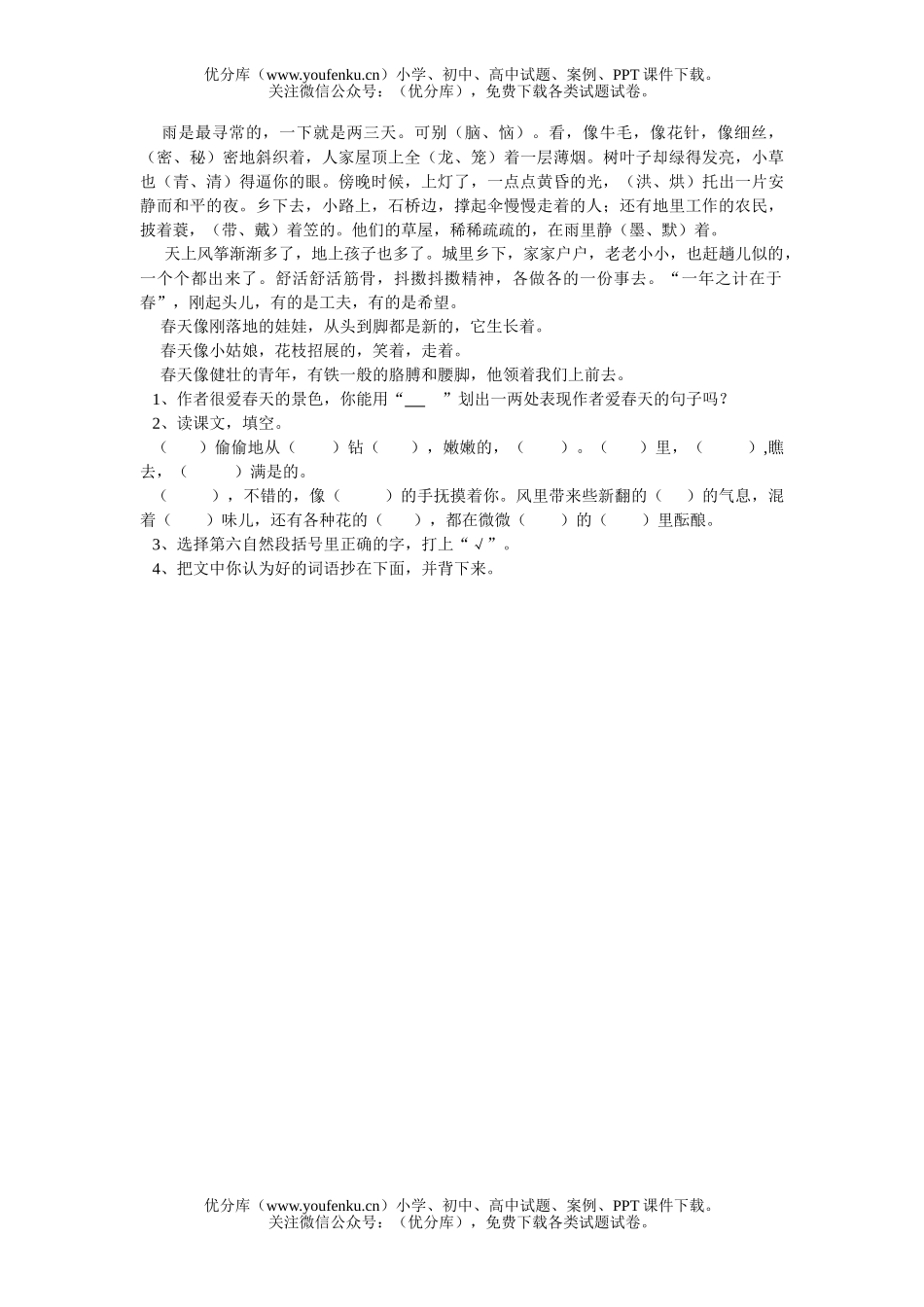 小学三年级语文人教版下学期阅读练习一试卷_第2页