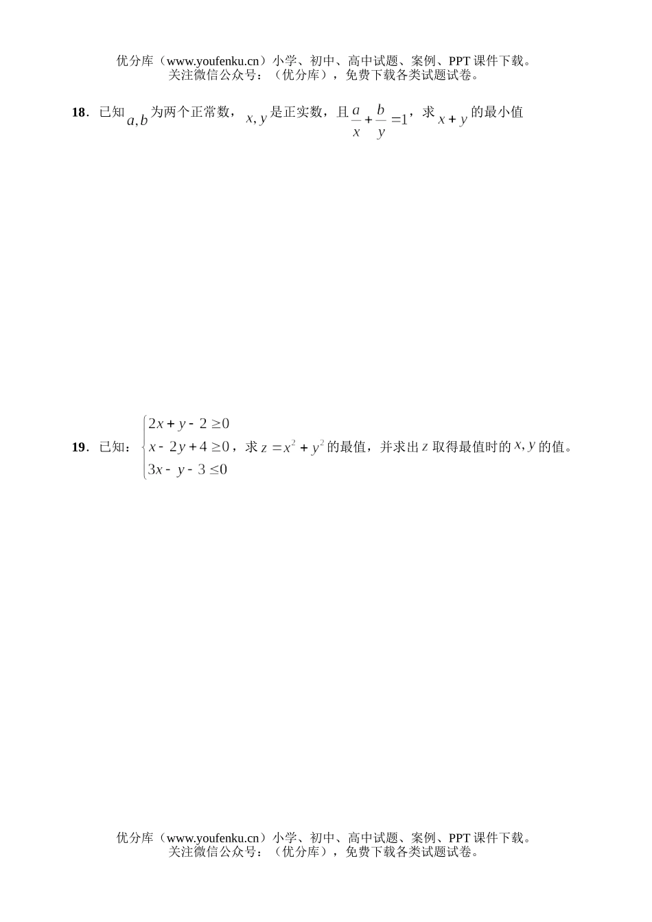 高中一年级数学不等式复习3试卷_第3页