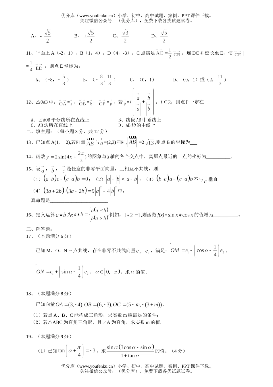 高中一年级数学高第二学期期中考试卷_第1页
