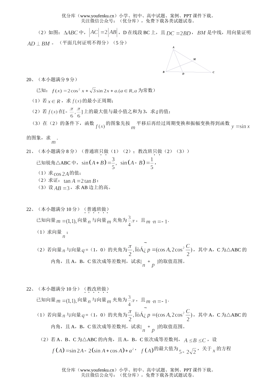 高中一年级数学高第二学期期中考试卷_第2页