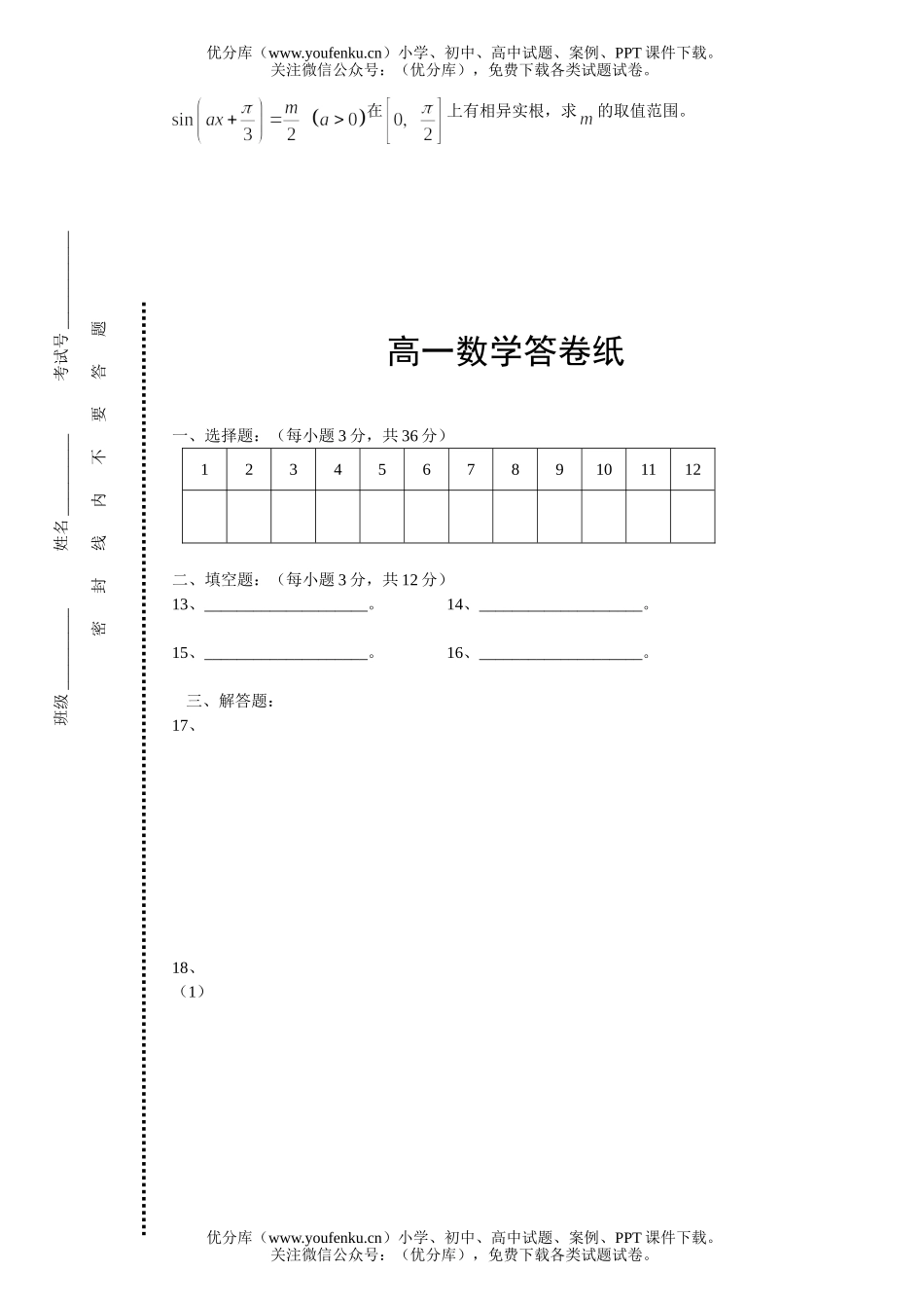 高中一年级数学高第二学期期中考试卷_第3页