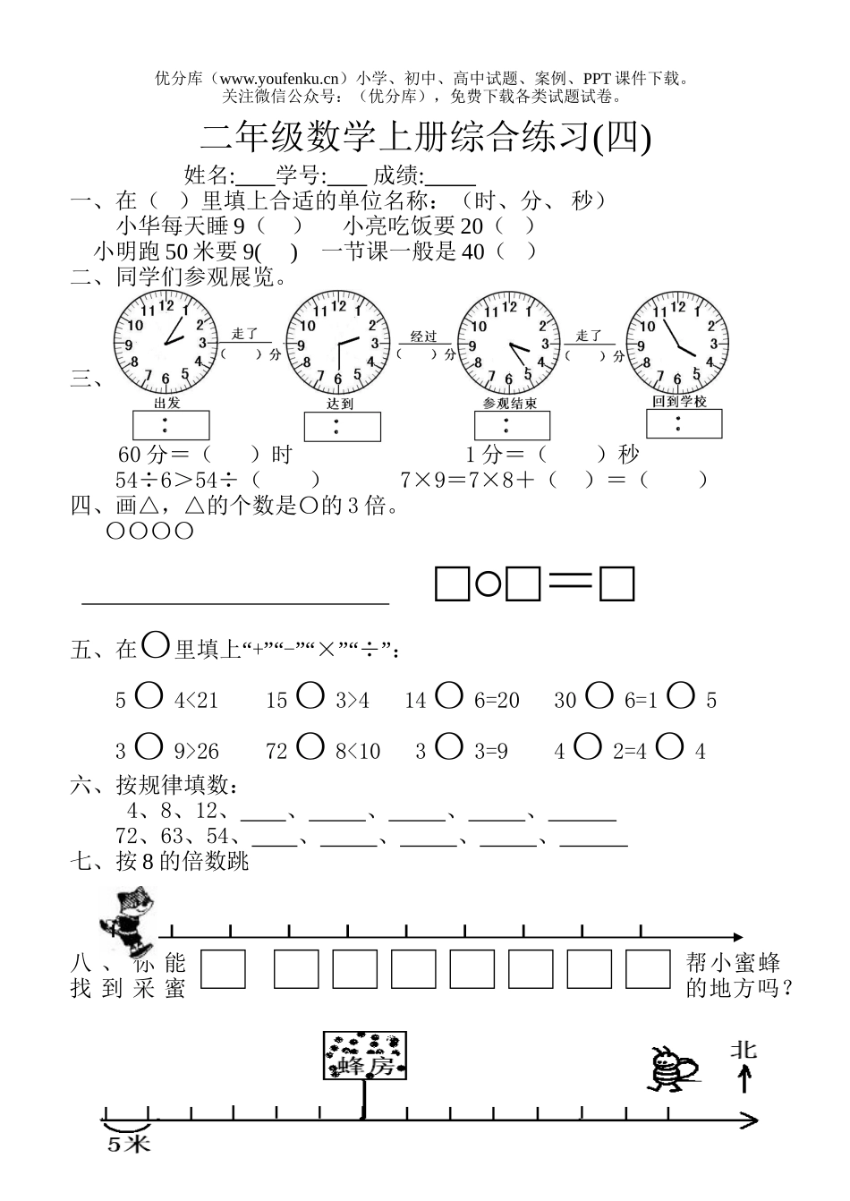 小学二年级数学上册综合练习4试卷_第1页