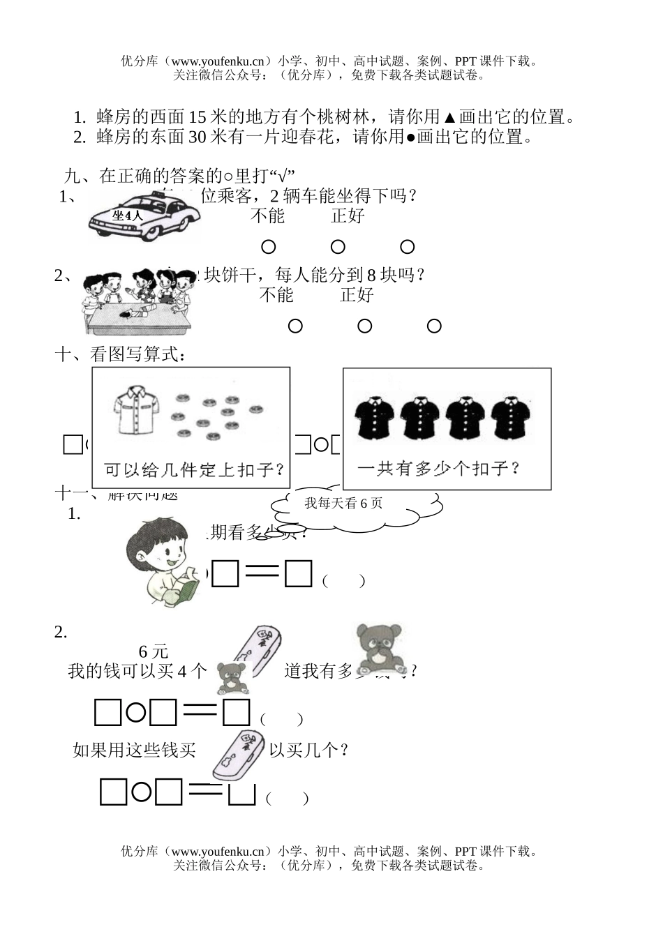 小学二年级数学上册综合练习4试卷_第2页