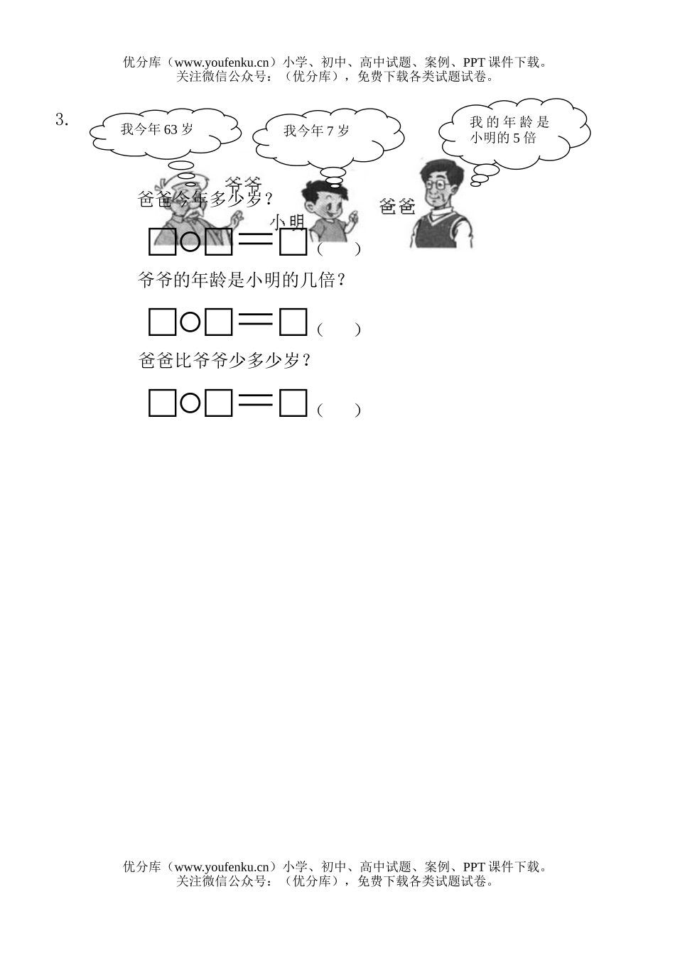 小学二年级数学上册综合练习4试卷_第3页