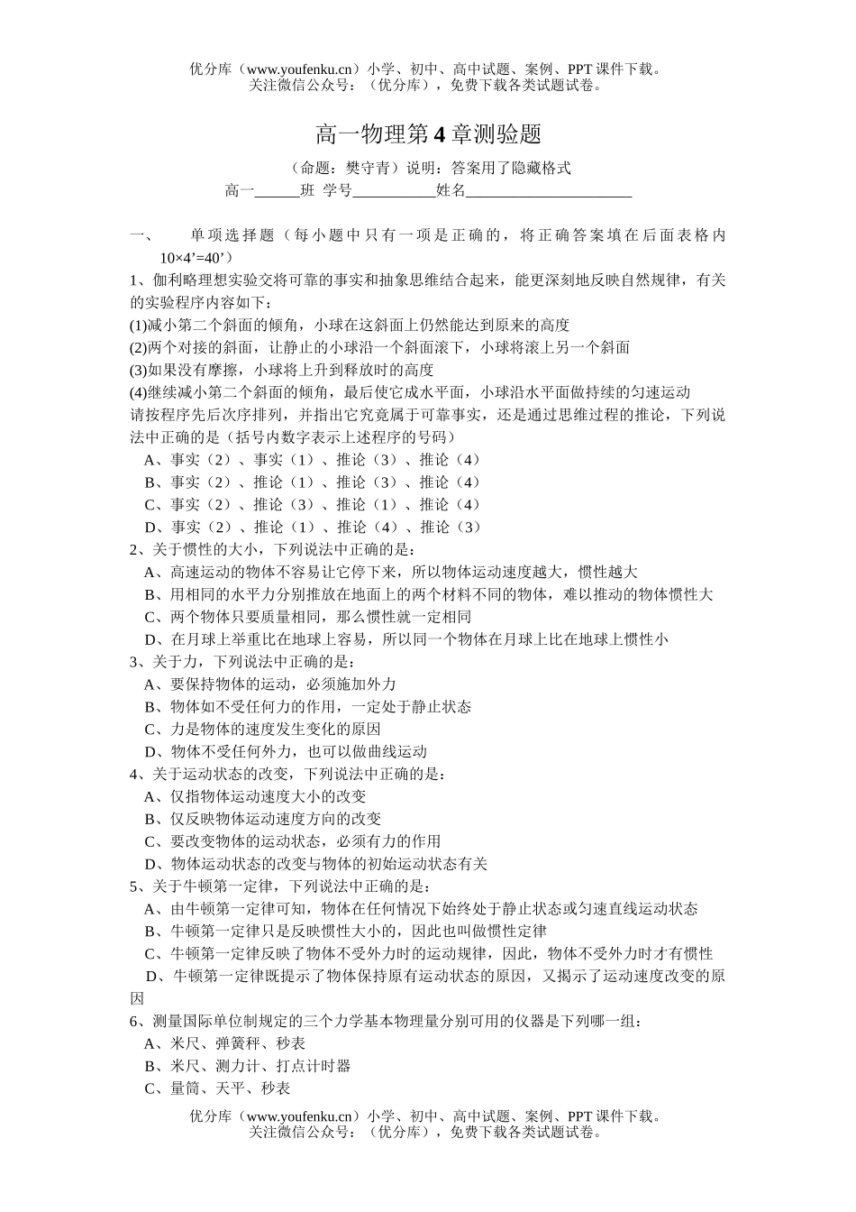 高中一年级物理第4章测验题试卷_第1页