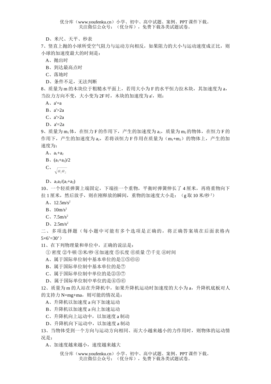 高中一年级物理第4章测验题试卷_第2页