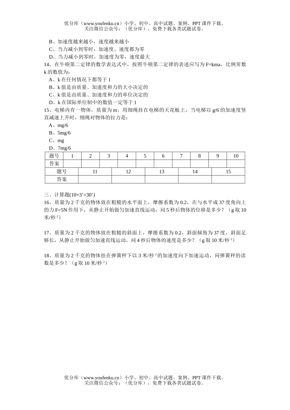 高中一年级物理第4章测验题试卷_第3页