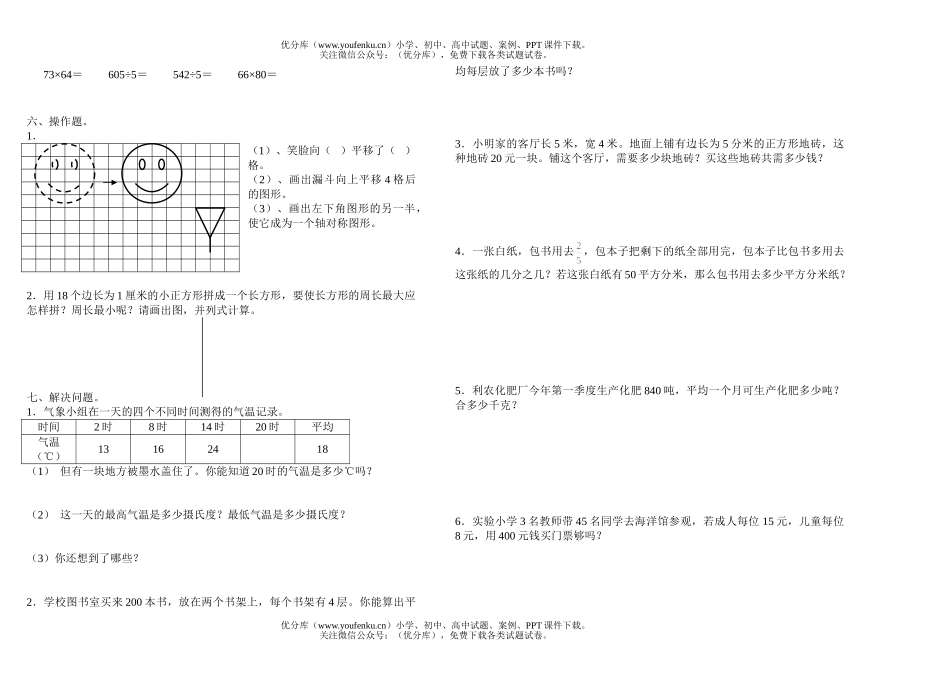 小学三年级数学人教版下册期末测试卷_第1页