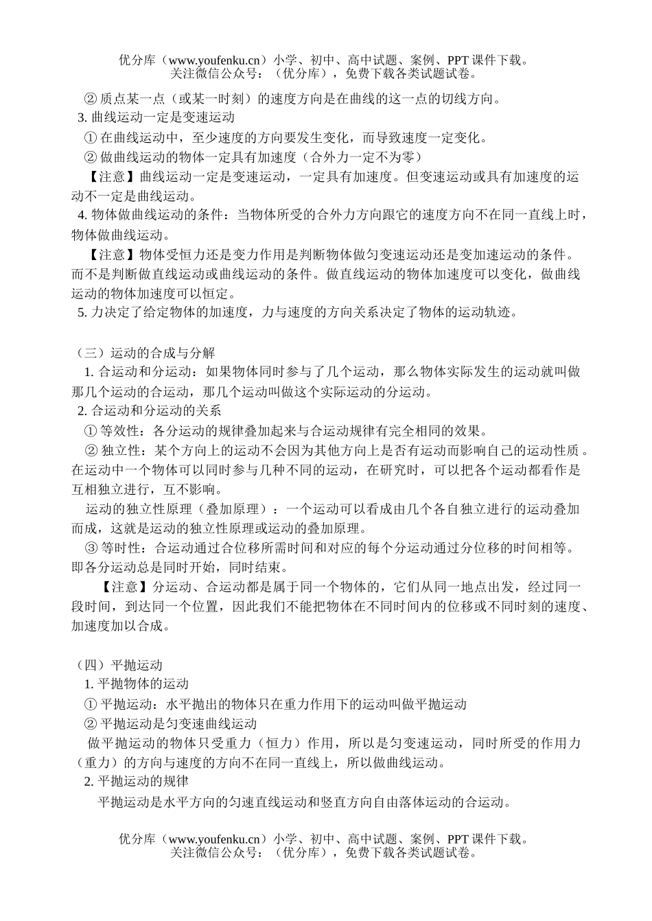 高中一年级物理第一学期期末复习模拟试卷_第2页