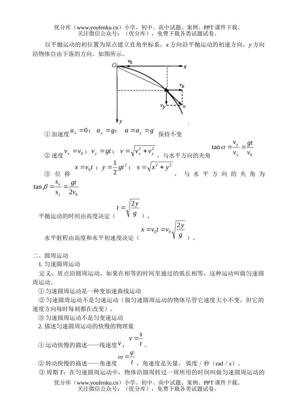 高中一年级物理第一学期期末复习模拟试卷_第3页