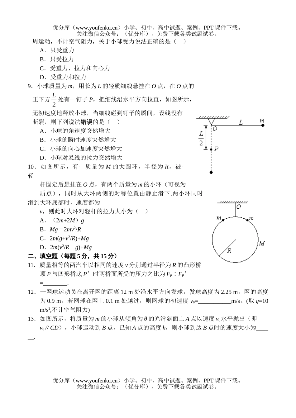 高中一年级物理级曲线运动测试卷_第2页