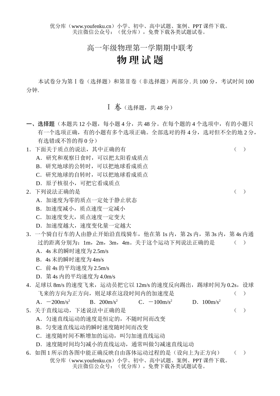 高中一年级物理高第一学期期中联考试卷_第1页