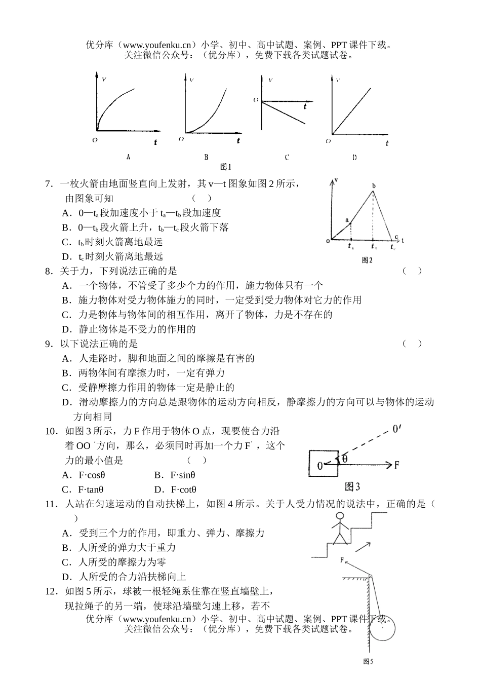 高中一年级物理高第一学期期中联考试卷_第2页