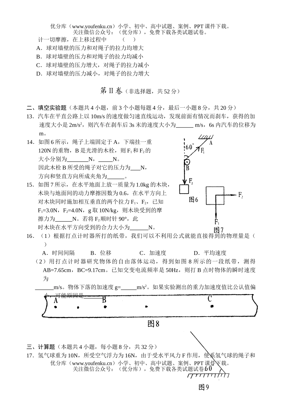 高中一年级物理高第一学期期中联考试卷_第3页
