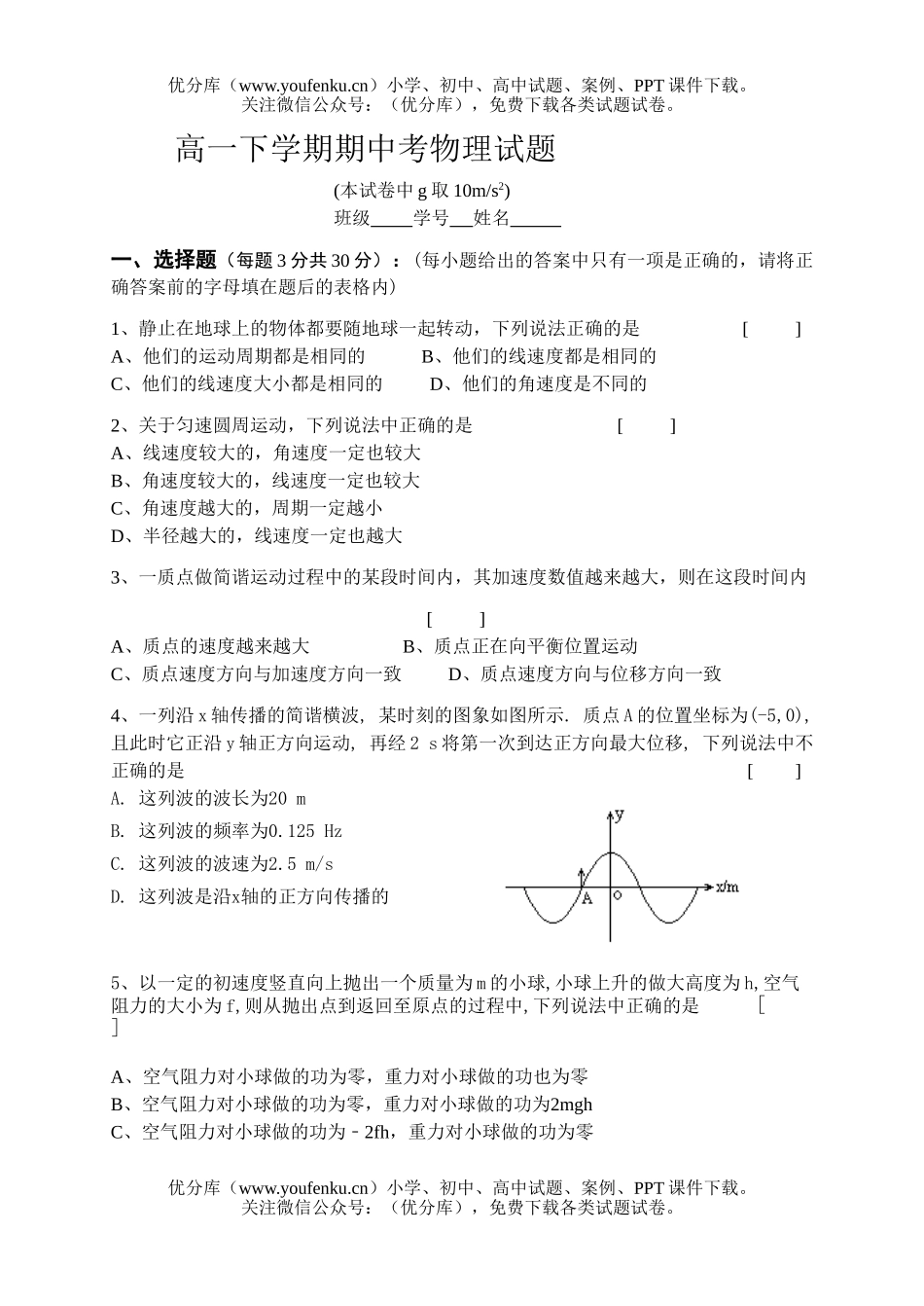 高中一年级物理下学期期中考试卷_第1页