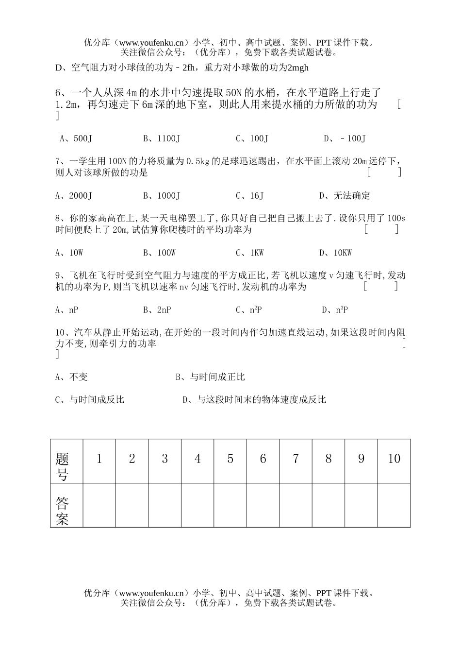 高中一年级物理下学期期中考试卷_第2页