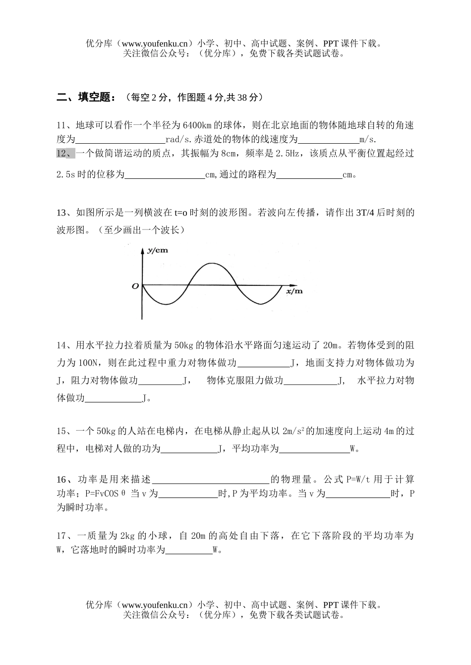 高中一年级物理下学期期中考试卷_第3页