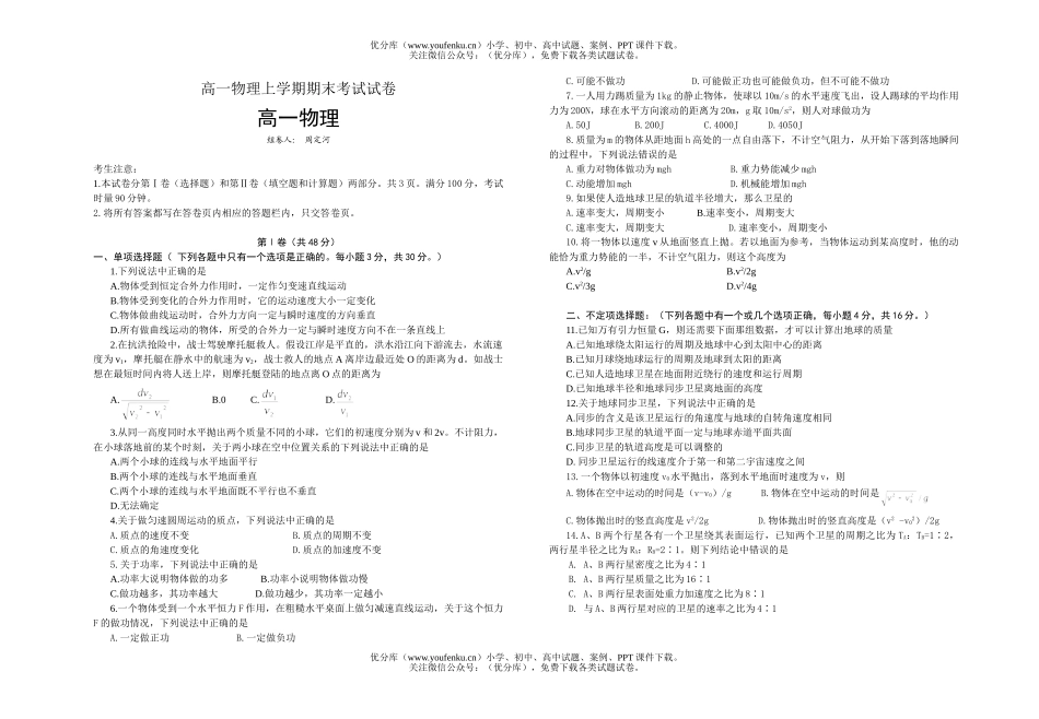 高中一年级物理上学期期末考试卷_第1页