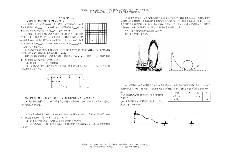 高中一年级物理上学期期末考试卷_第2页