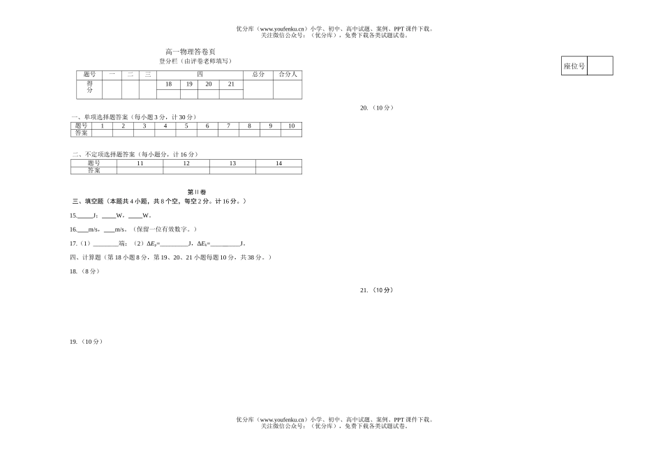 高中一年级物理上学期期末考试卷_第3页