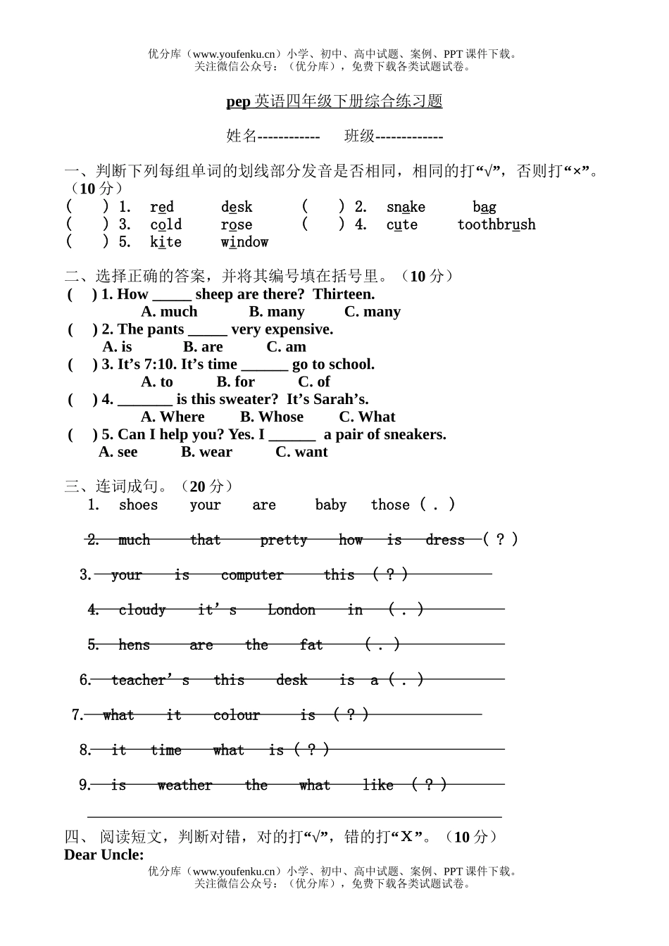 小学四年级英语练习题综合题试卷_第1页