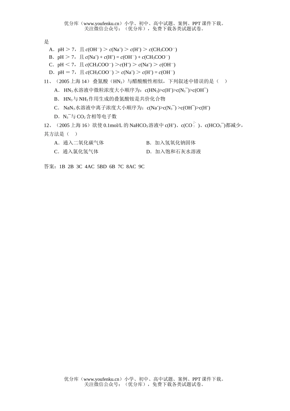 高中一年级化学第一学期离子浓度试卷_第2页