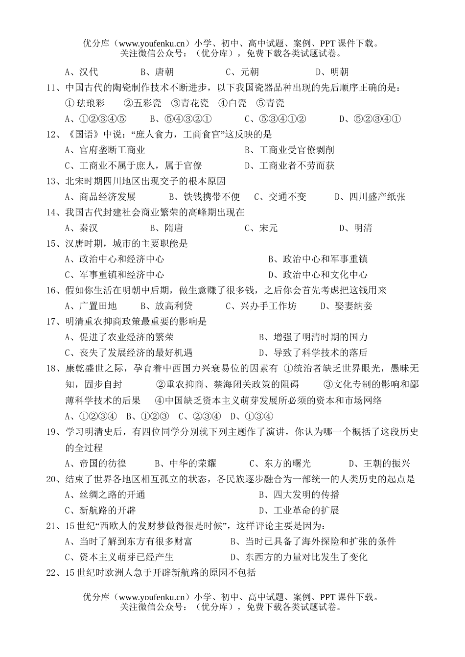 高中一年级历史下学期期中考试卷_第2页
