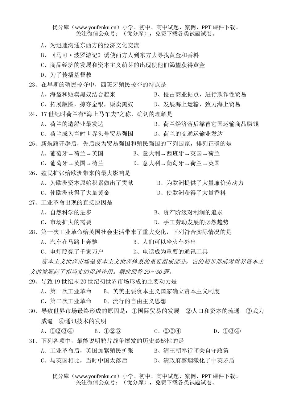 高中一年级历史下学期期中考试卷_第3页