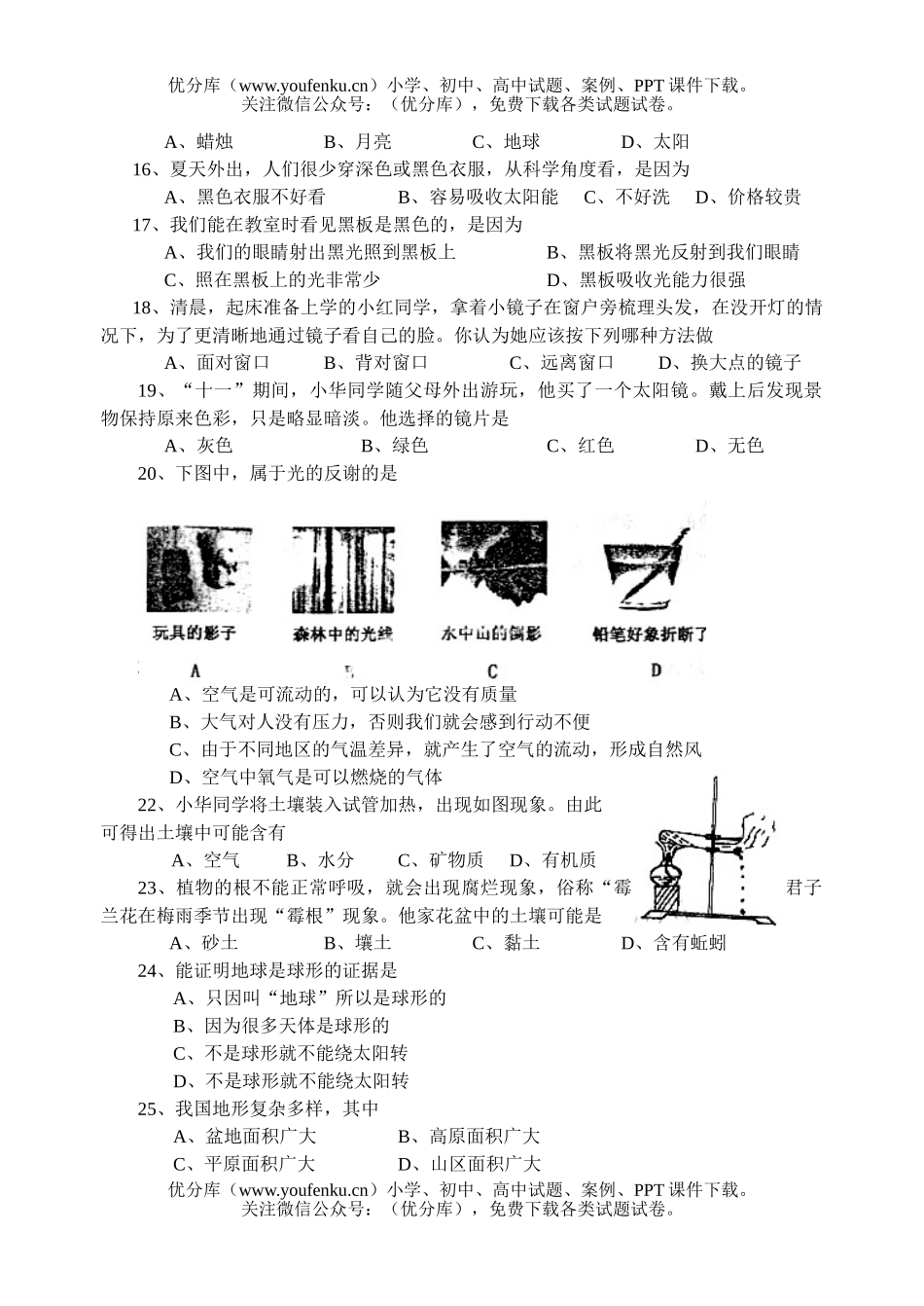 初中七年级科学上学期期中调研考试卷_第3页
