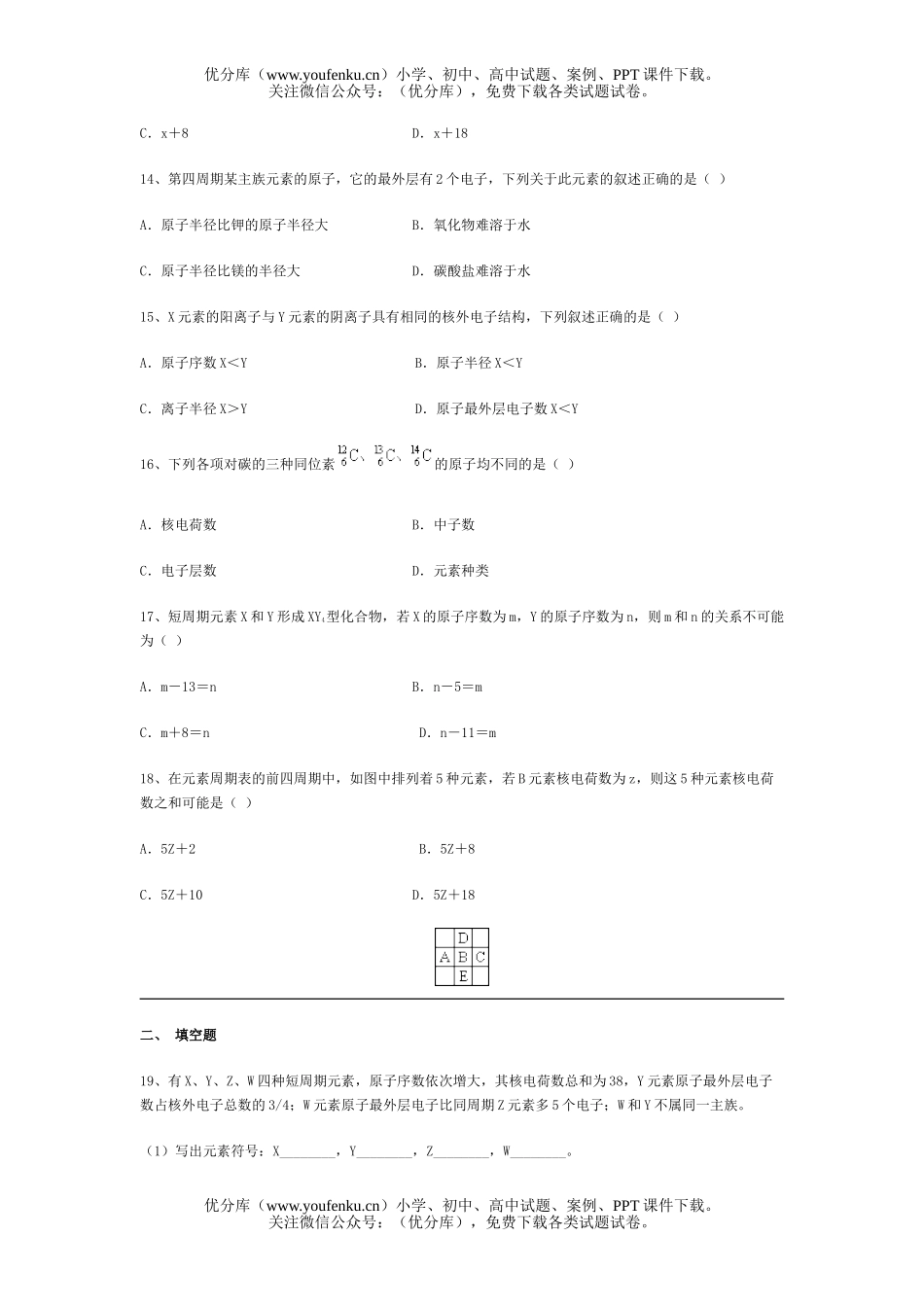 高中一年级化学第五章 第1-3节 同步训练试卷_第3页