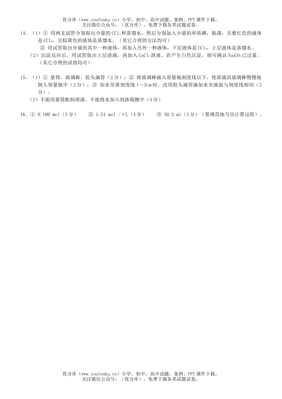 高中一年级化学必修1第一章单元测(A)1试卷_第3页