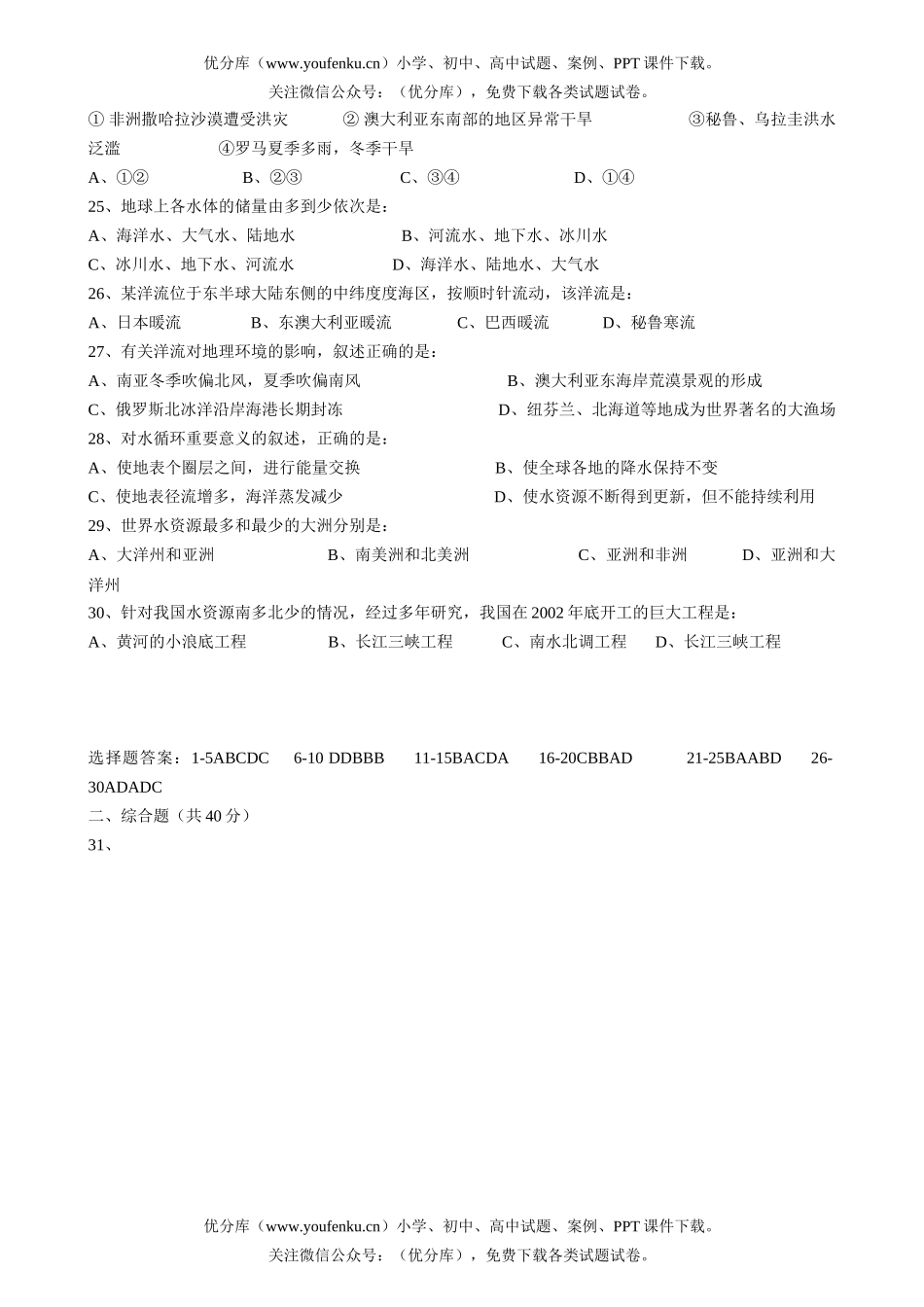 高中一年级地理必修(１)第三章测试卷_第3页